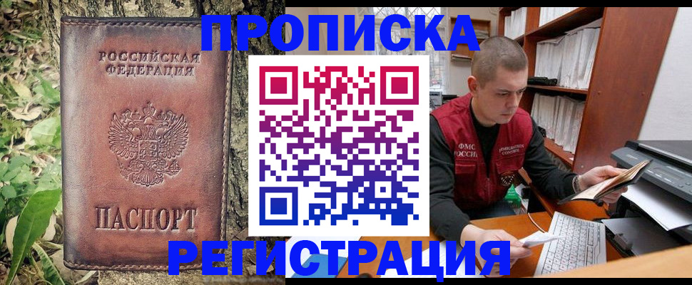 временная регистрация законно в Ворсме